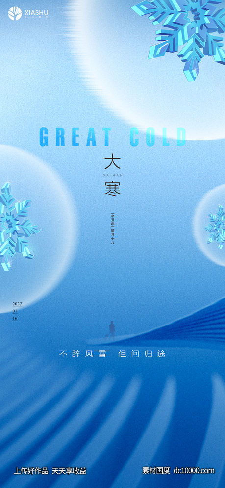 大寒-源文件-素材国度dc10000.com
