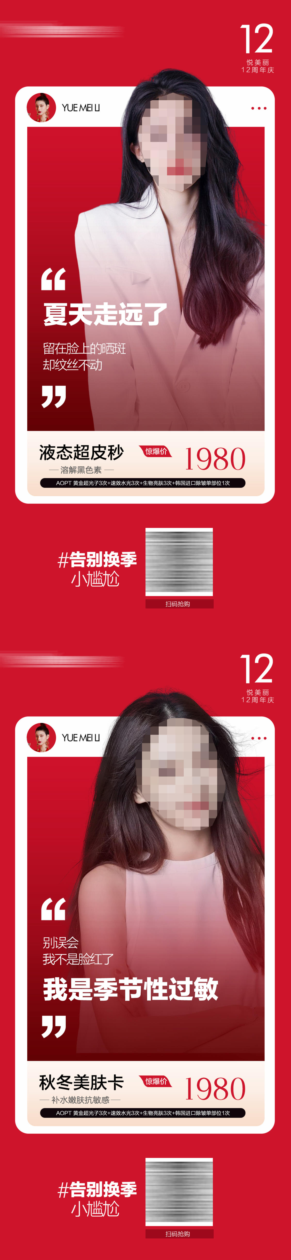 医美卡项价格海报 医美海报