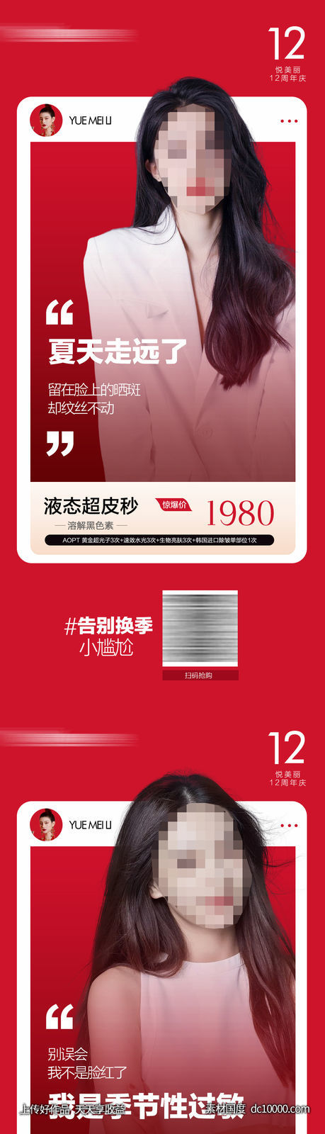 医美卡项价格海报 医美海报-源文件-素材国度dc10000.com
