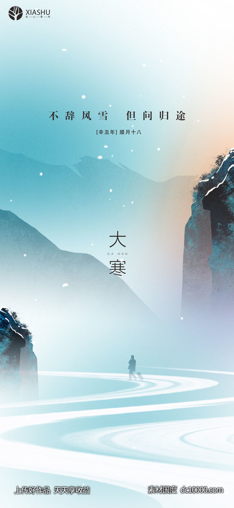 大寒-源文件-素材国度dc10000.com