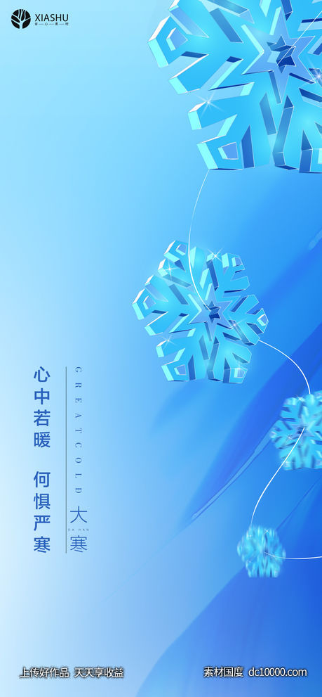 大寒-源文件-素材国度dc10000.com