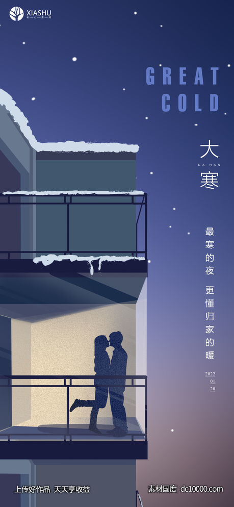 大寒-源文件-素材国度dc10000.com