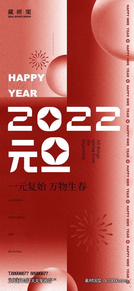 2022-源文件-素材国度dc10000.com