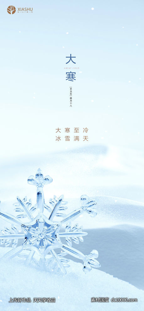 大寒-源文件-素材国度dc10000.com