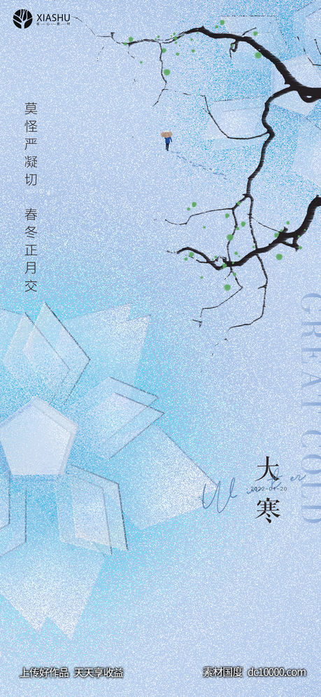 大寒-源文件-素材国度dc10000.com
