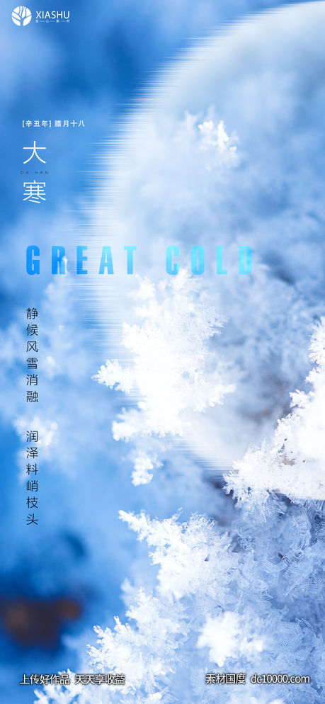 大寒-源文件-素材国度dc10000.com