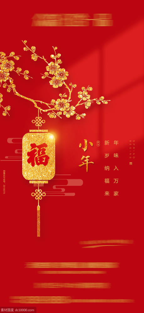小年 新年 过年 红色 中国年 大年 三十 灯笼 金色 春节 - 源文件
