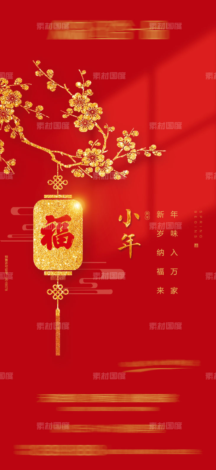 小年 新年 过年 红色 中国年 大年 三十 灯笼 金色 春节