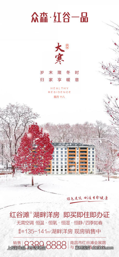 大寒 小寒 大雪 小雪 冬至 雪 冬至-源文件-素材国度dc10000.com