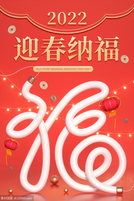 c4d创意字体新年迎春红色中国风海报 - 源文件
