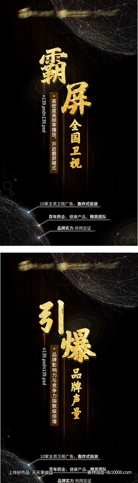 海报-源文件-素材国度dc10000.com