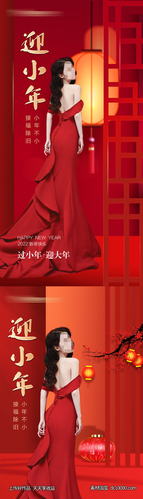 整形医美小年海报 小年海报-源文件-素材国度dc10000.com
