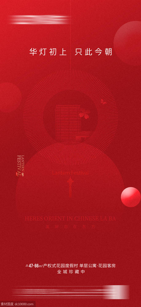 中国传统节日元宵节海报 - 源文件