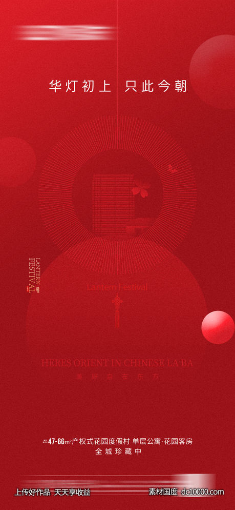 中国传统节日元宵节海报-源文件-素材国度dc10000.com
