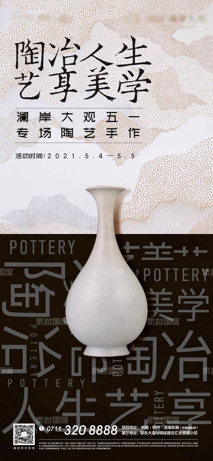 陶艺艺术中式元素艺术花瓶地产美学