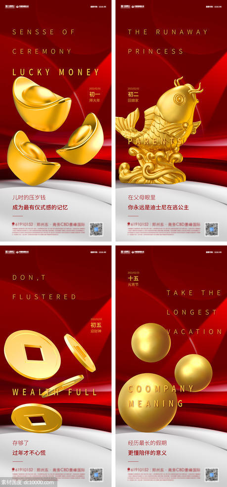 春节年俗3D系列红金海报 - 源文件