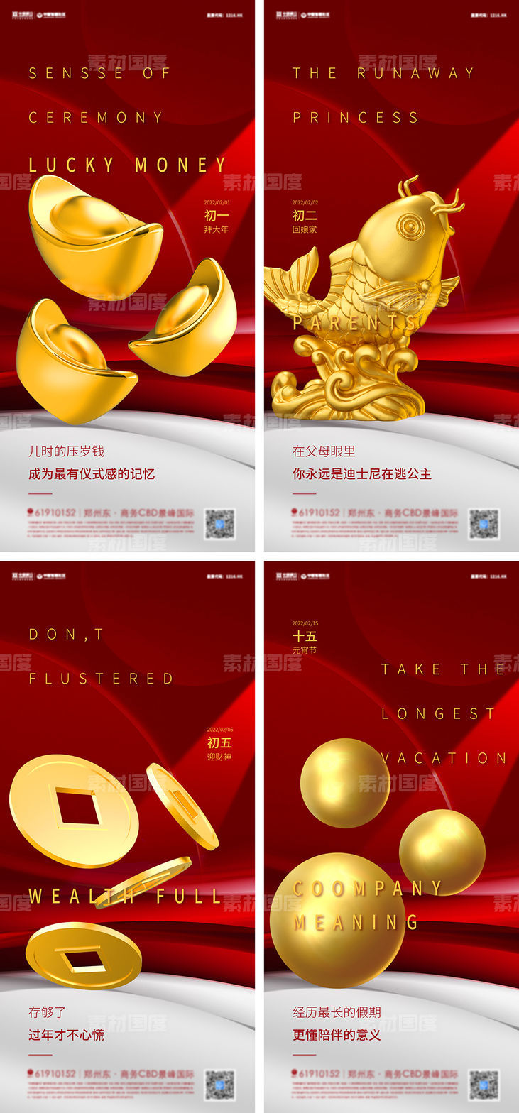春节年俗3D系列红金海报