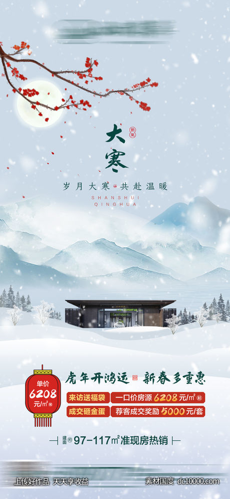 大寒 小寒 大雪 小雪 冬至 雪 冬至 中式 山水-源文件-素材国度dc10000.com