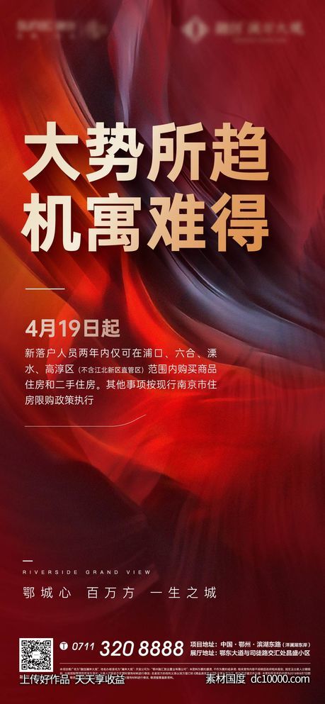 红色 热销 地产 加推 开盘 人气 激励 清盘-源文件-素材国度dc10000.com