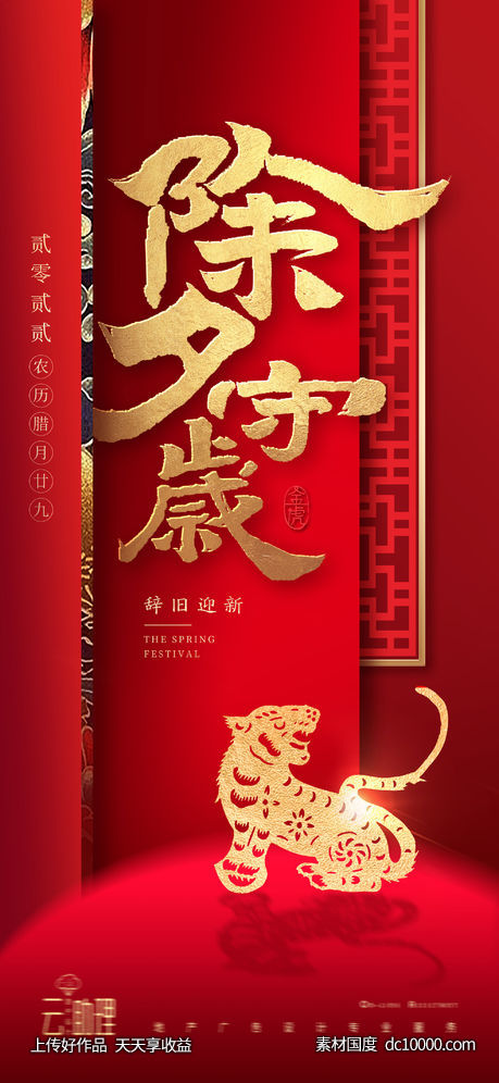 除夕中式节日老虎剪纸海报-源文件-素材国度dc10000.com