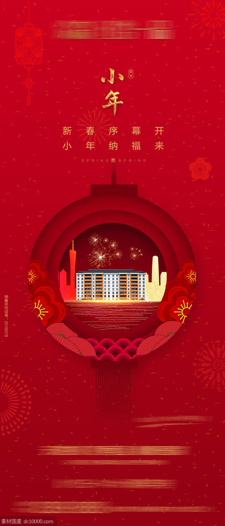 小年 新年 过年 红色 中国年 大年 三十 灯笼 金色 春节 - 源文件