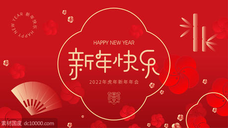 红色新中式新年年会背景板 - 源文件