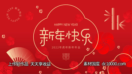 红色新中式新年年会背景板 - 源文件