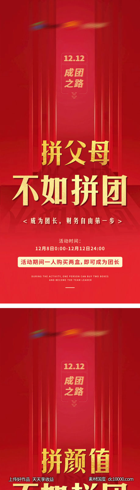 海报-源文件-素材国度dc10000.com