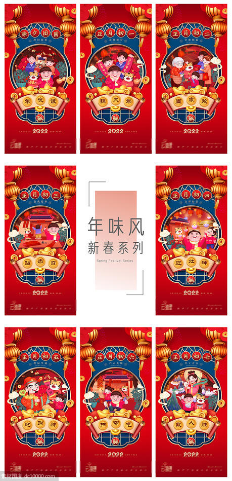 2022年插画春节系列海报 - 源文件