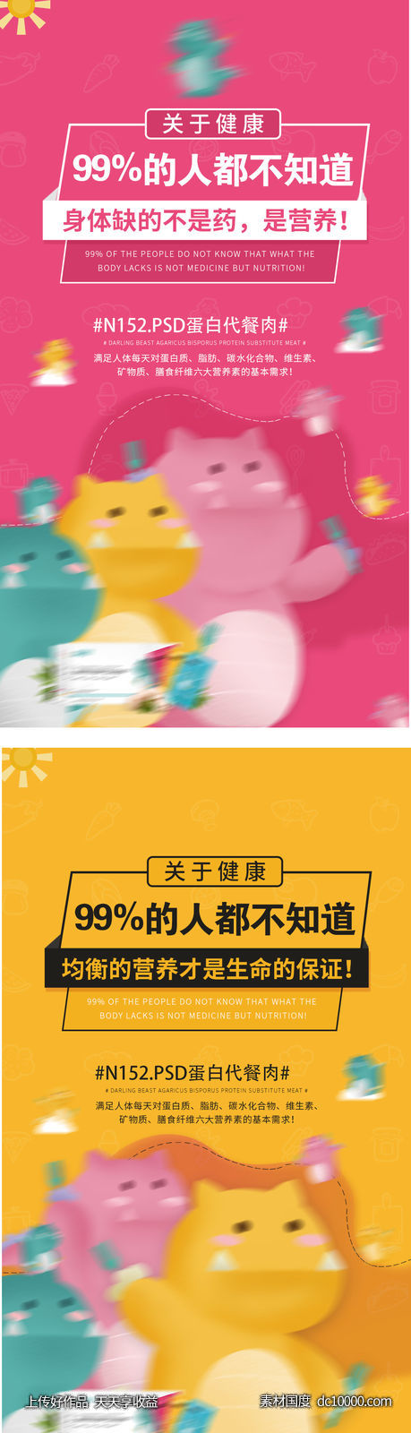 海报-源文件-素材国度dc10000.com