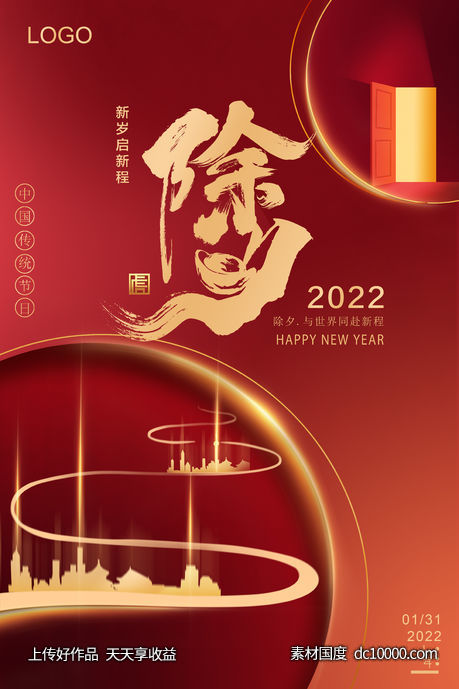 大气除夕虎年书法字新年春节2022年红色海报-源文件-素材国度dc10000.com