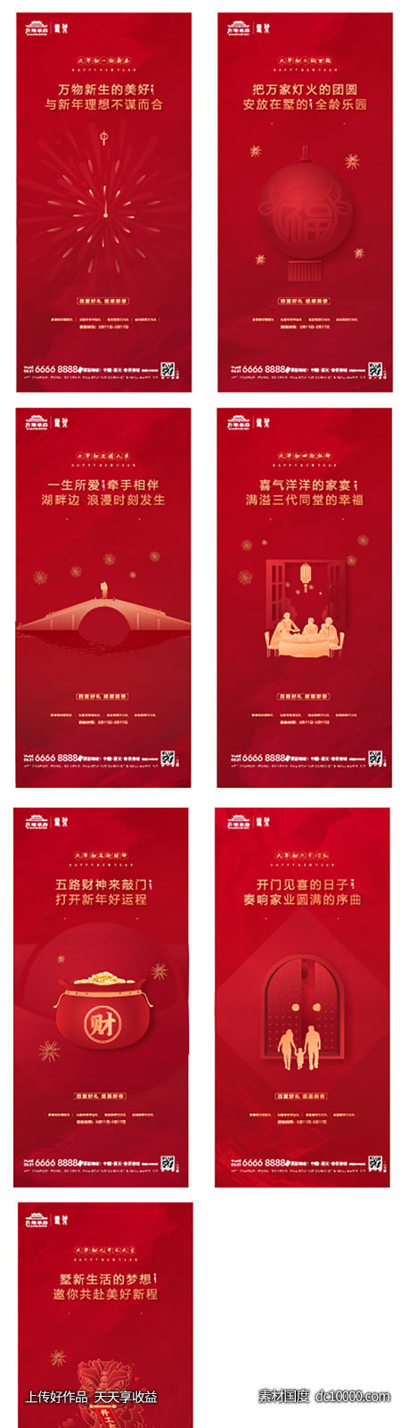春节初一-初七节气稿-源文件-素材国度dc10000.com