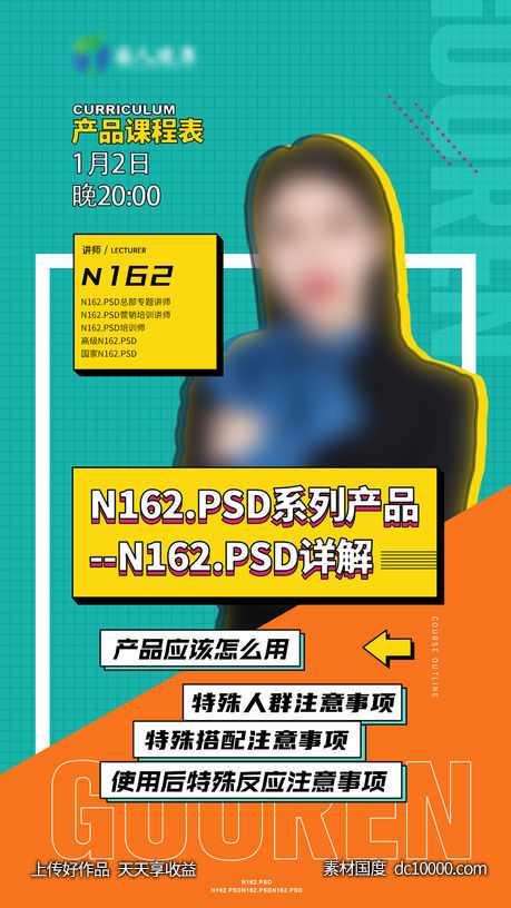 海报-源文件-素材国度dc10000.com