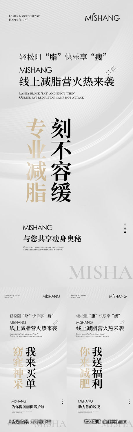 减脂营-源文件-素材国度dc10000.com