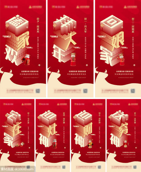 春节年俗海报系列 - 源文件