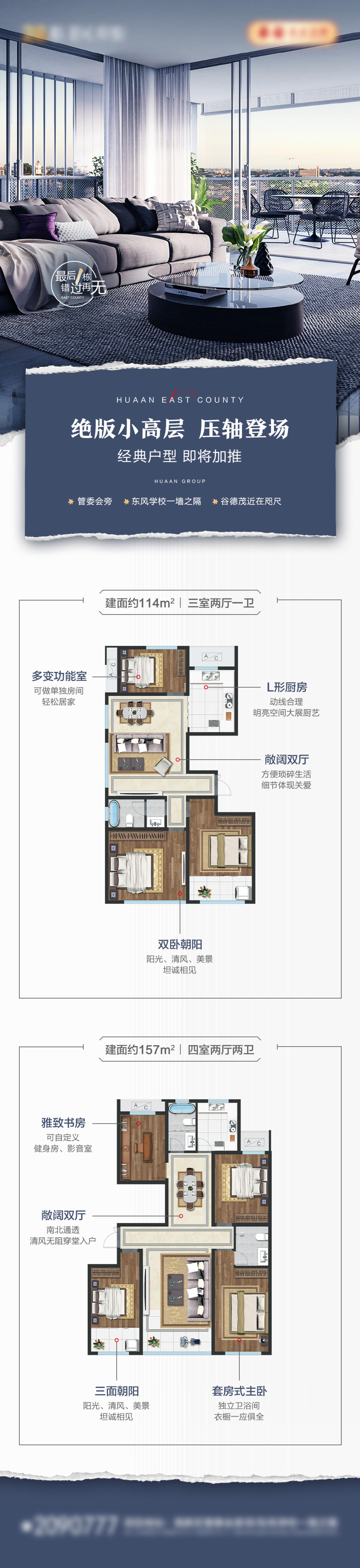 户型介绍长图海报