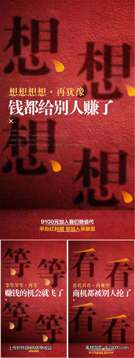 微商招商造势系列海报-源文件-素材国度dc10000.com