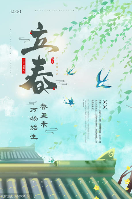 手绘插画绿色清新二十四节气之立春宣传海报 - 源文件