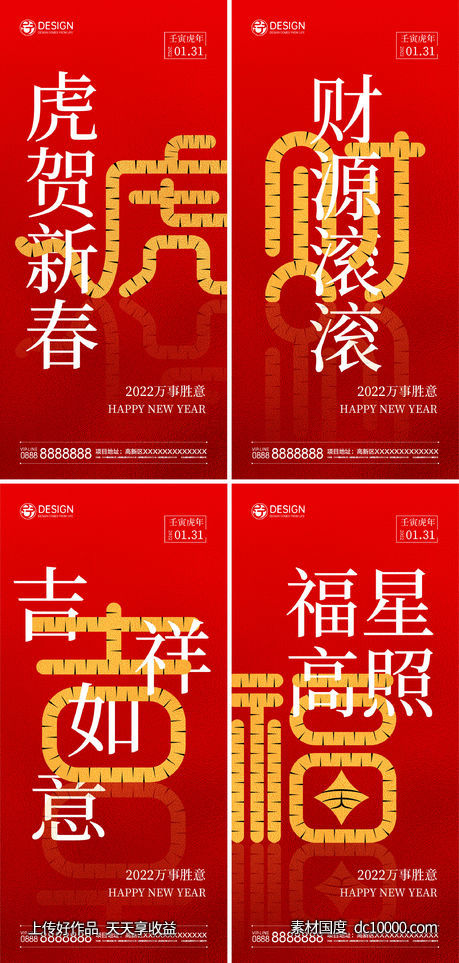 新年创意系列图-源文件-素材国度dc10000.com