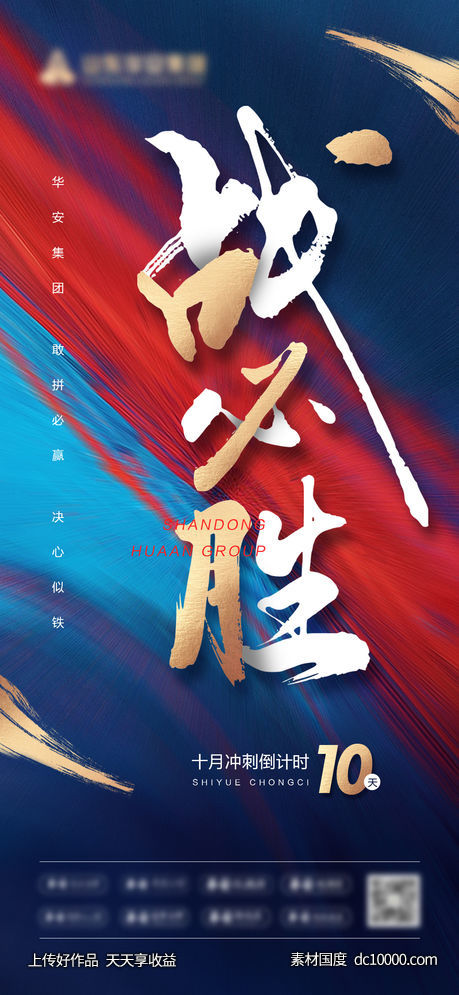 冲刺战必胜单图-源文件-素材国度dc10000.com