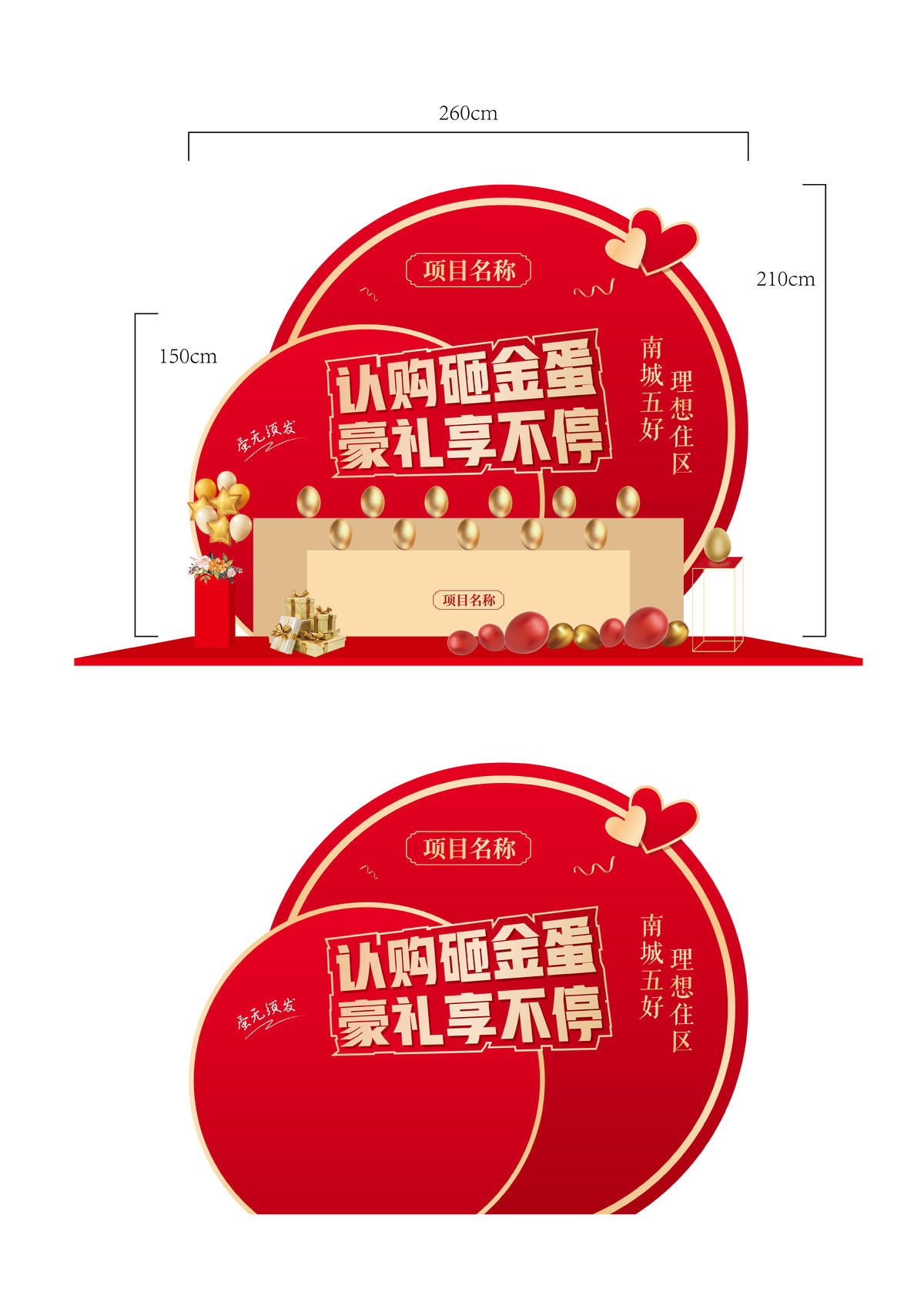 购房砸金蛋背景板美陈