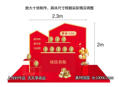 购房砸金蛋礼品布置-源文件-素材国度dc10000.com