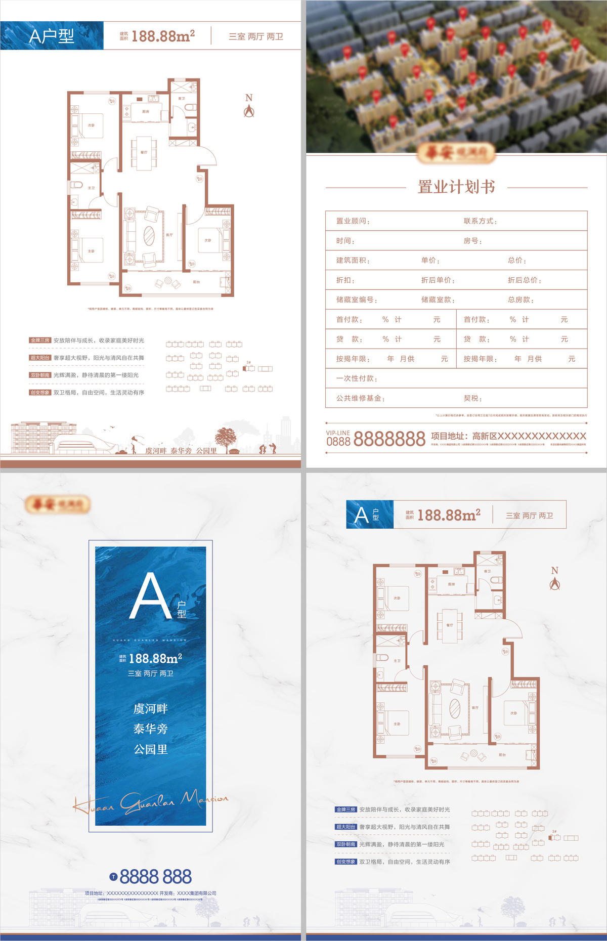 户型单页2方案