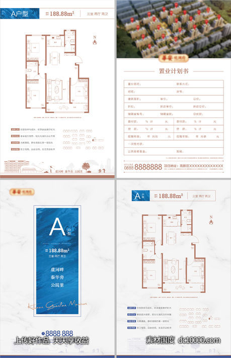 户型单页2方案 - 源文件