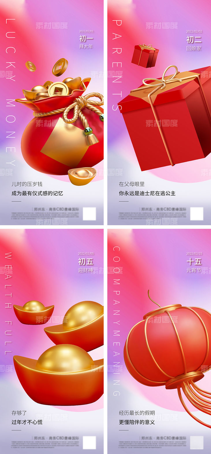 春节年俗3D系列红金海报