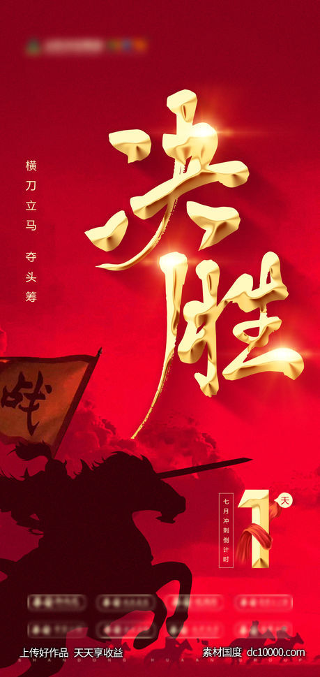 冲刺决胜-源文件-素材国度dc10000.com