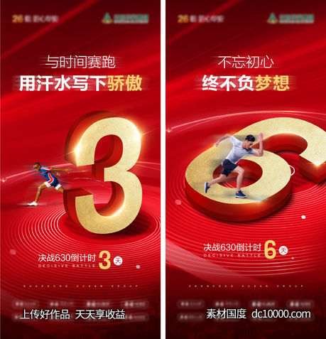 冲刺倒计时-源文件-素材国度dc10000.com