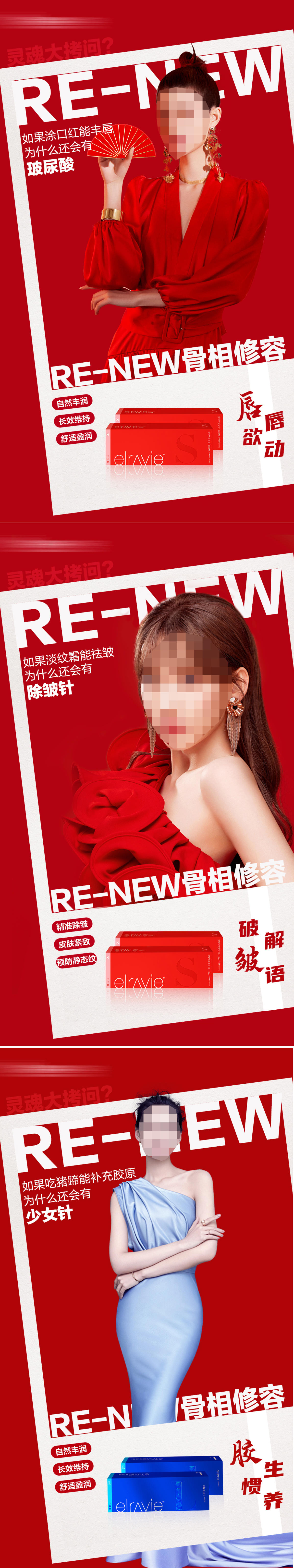 整形医美产品活动海报 医美春节活海报