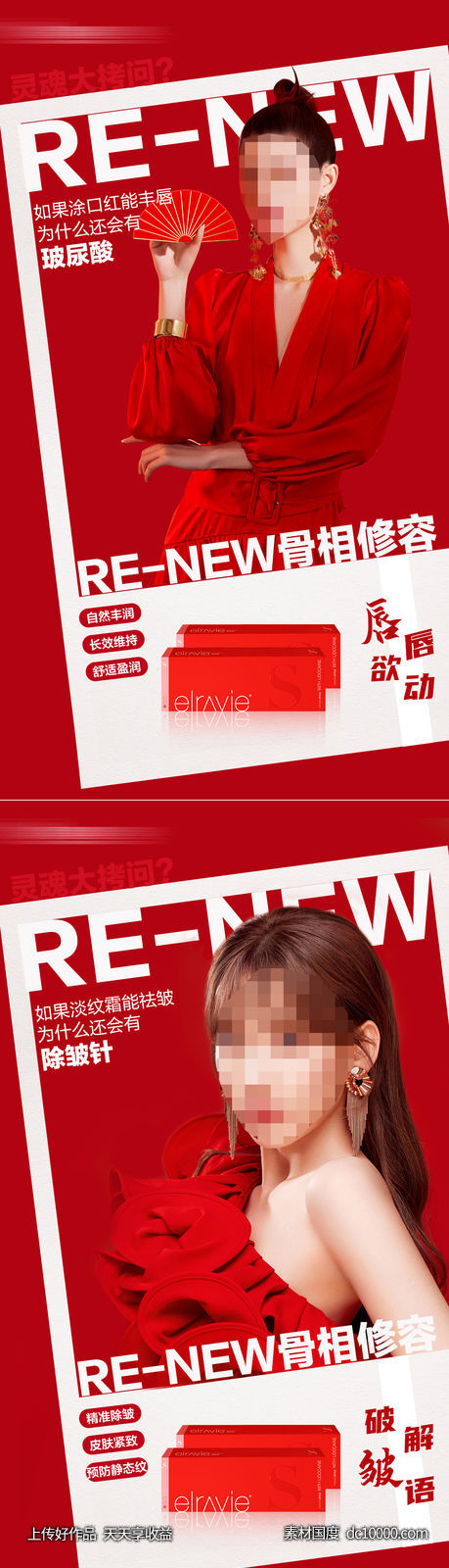 整形医美产品活动海报 医美春节活海报-源文件-素材国度dc10000.com
