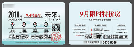 房地产优惠券-源文件-素材国度dc10000.com